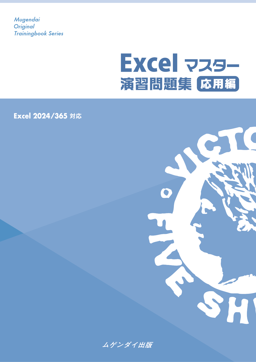 Excel�}�X�^�[���K���W ���p�� 2024/365�Ή�