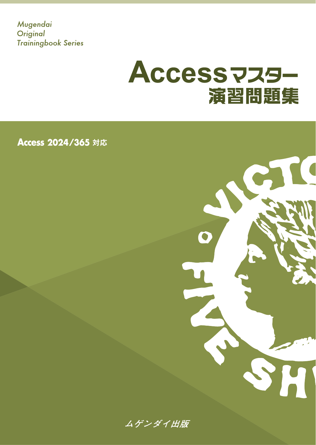 Access�}�X�^�[���K���W 2024/365��